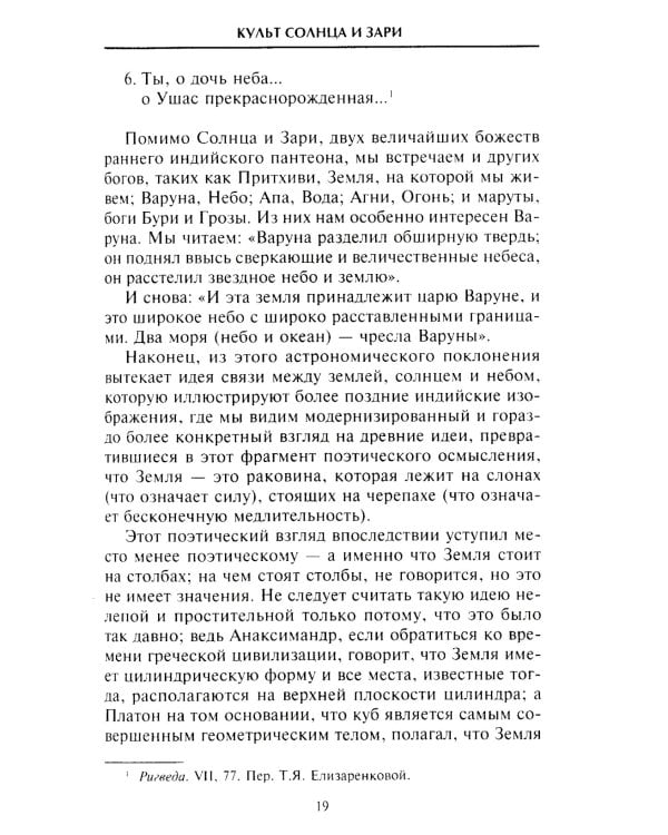 Планеты и звезды в мифах древних народов. Истоки астрономии
