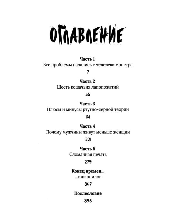 Химия кошек