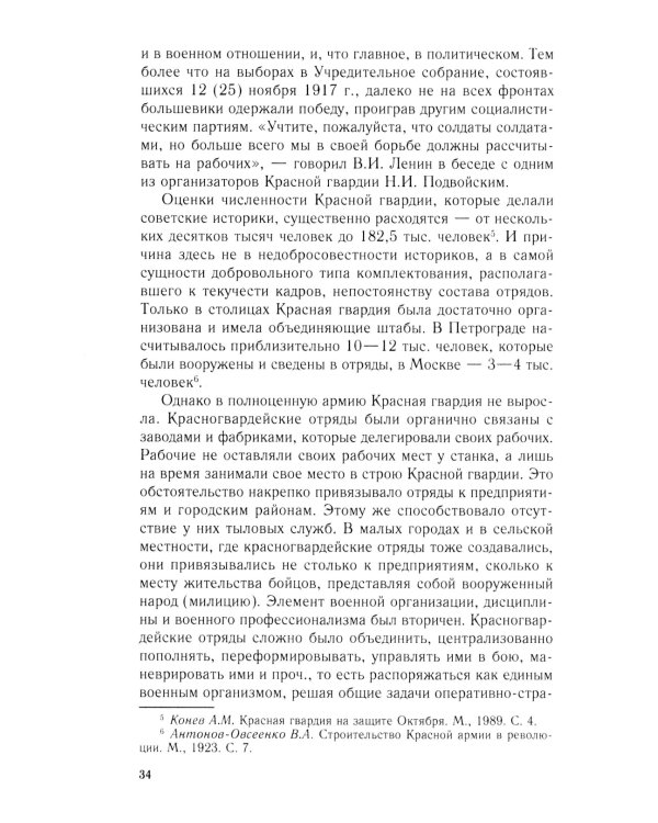 Добровольцы и ополченцы в военной организации Советского государства. 1917-1945 гг