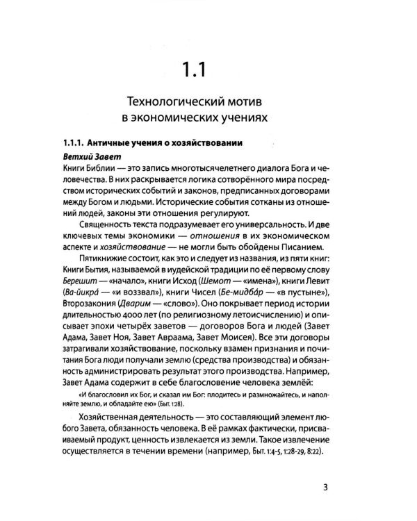 Техноэкономика: Очерк экономической теории технологического лидерства