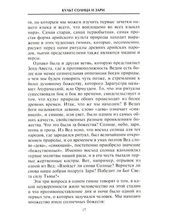 Планеты и звезды в мифах древних народов. Истоки астрономии