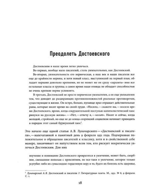 Достоевский в ХХ веке: неизвестные документы и материалы