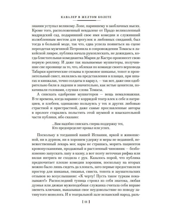 По острию клинка