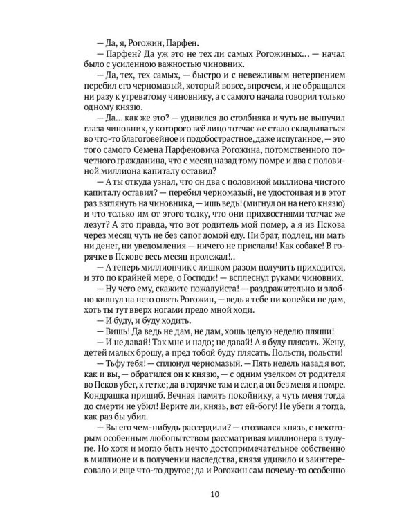 Идиот: роман