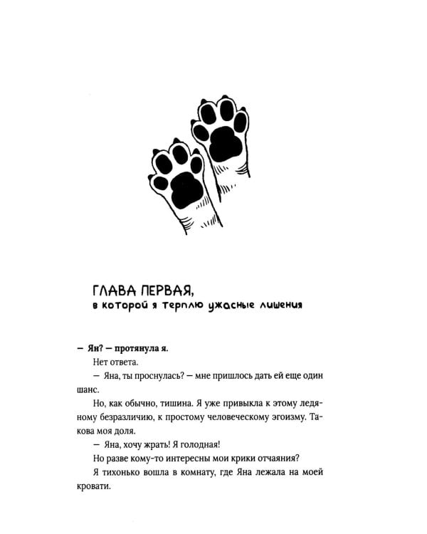 Химия кошек