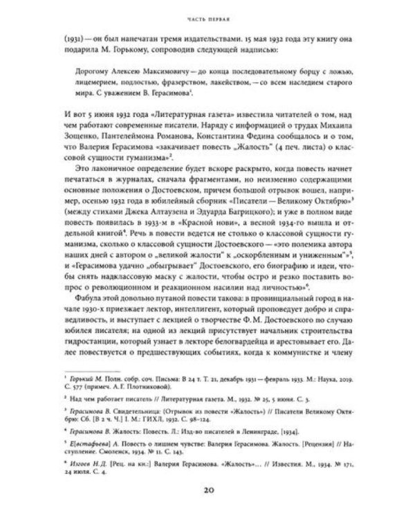 Достоевский в ХХ веке: неизвестные документы и материалы