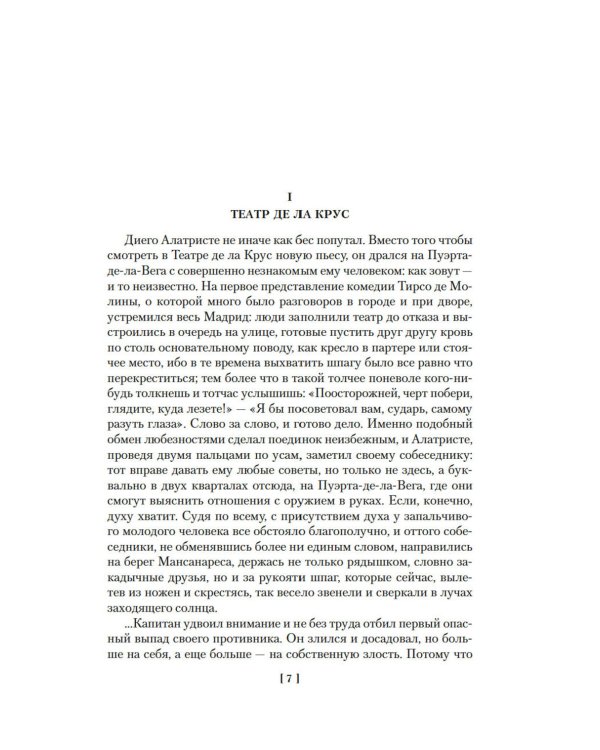 По острию клинка