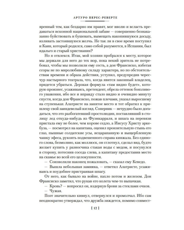 По острию клинка