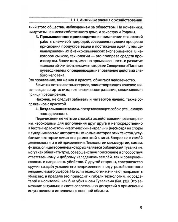 Техноэкономика: Очерк экономической теории технологического лидерства