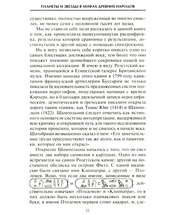 Планеты и звезды в мифах древних народов. Истоки астрономии