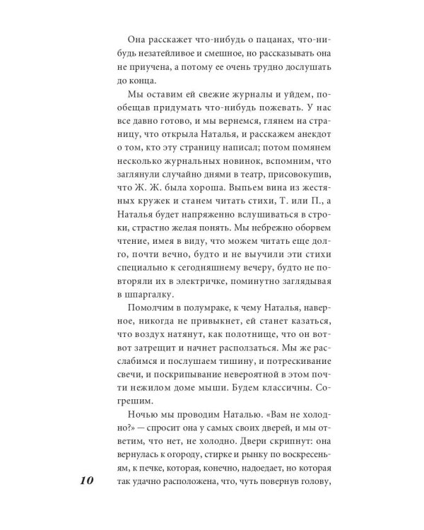 7 проз: сборник