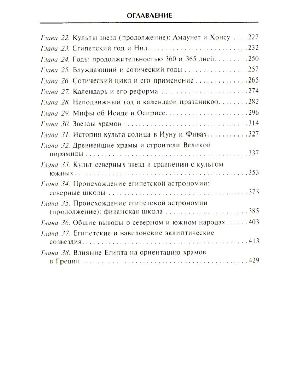 Планеты и звезды в мифах древних народов. Истоки астрономии