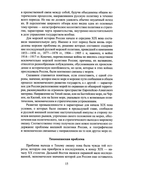 Обзор главнейших кампаний и сражений парового флота