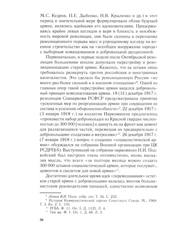 Добровольцы и ополченцы в военной организации Советского государства. 1917-1945 гг