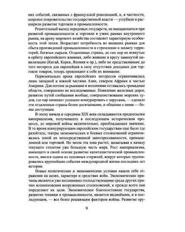Обзор главнейших кампаний и сражений парового флота