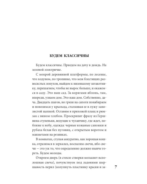 7 проз: сборник