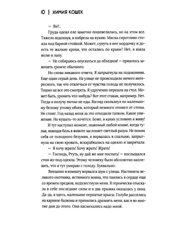 Химия кошек