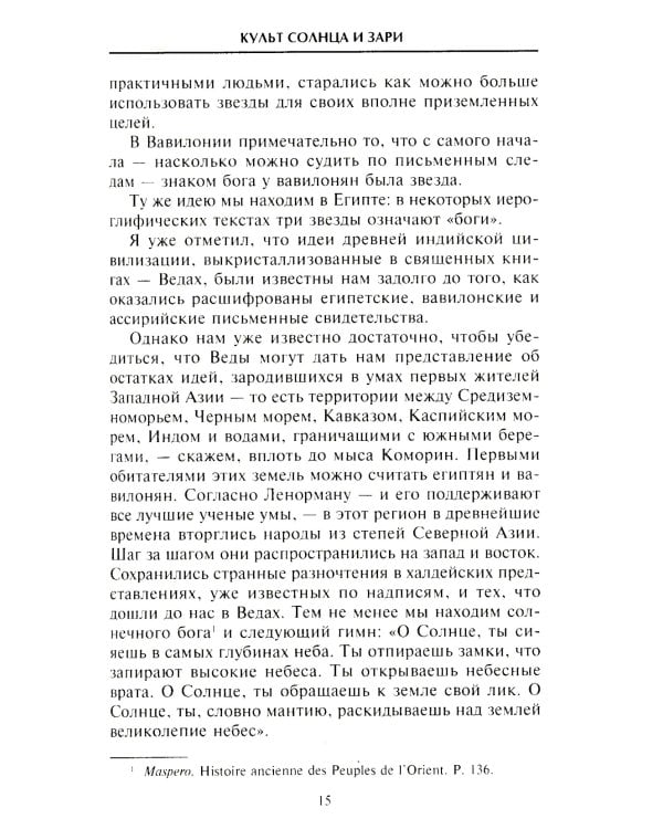 Планеты и звезды в мифах древних народов. Истоки астрономии