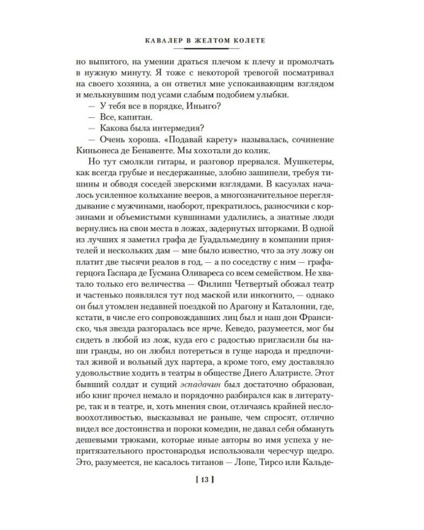 По острию клинка