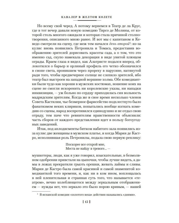 По острию клинка