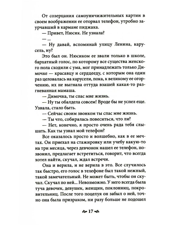 Там, где тебя еще нет…Психотерапия как освобождение от иллюзий. 5-е изд
