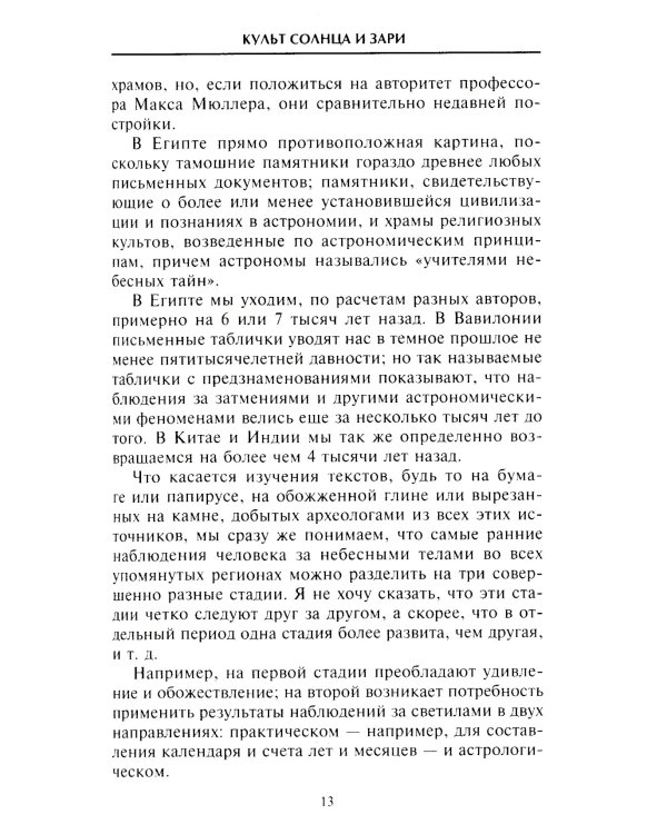 Планеты и звезды в мифах древних народов. Истоки астрономии