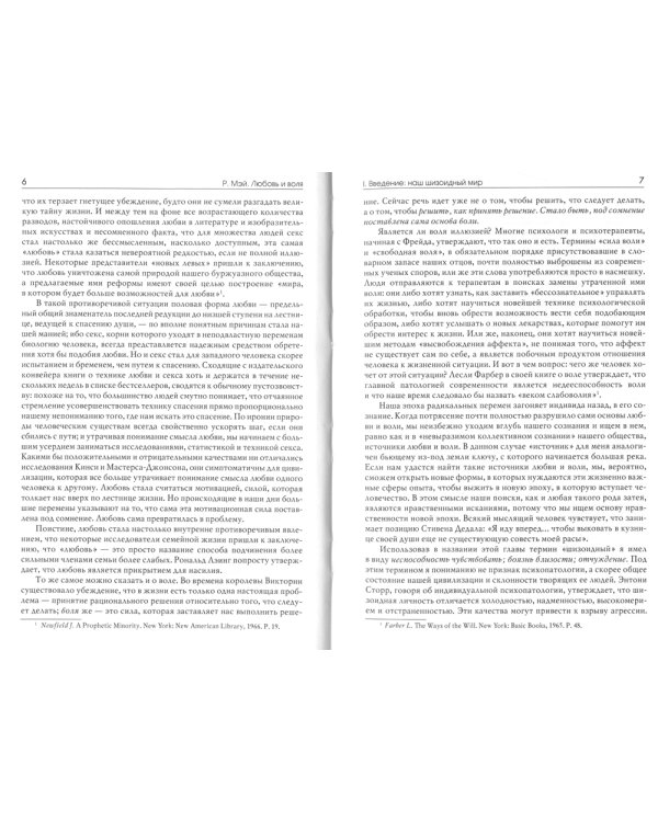 Любовь и воля