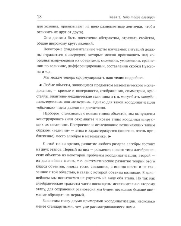 Основные понятия алгебры. 3-е изд., испр