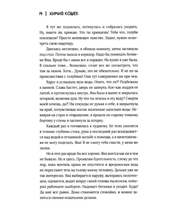 Химия кошек