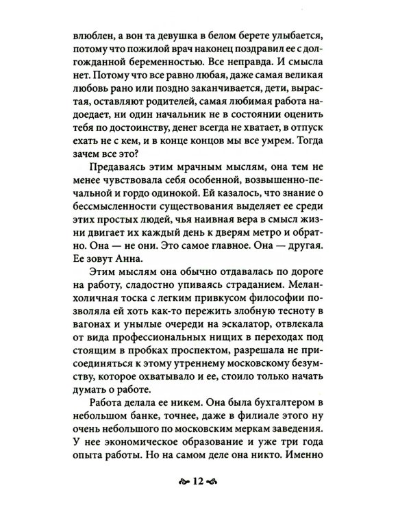 Там, где тебя еще нет…Психотерапия как освобождение от иллюзий. 5-е изд