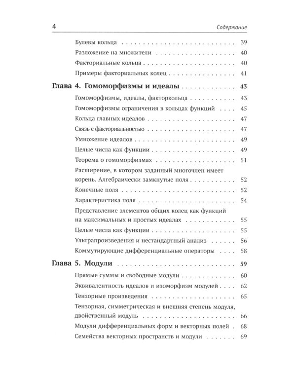 Основные понятия алгебры. 3-е изд., испр