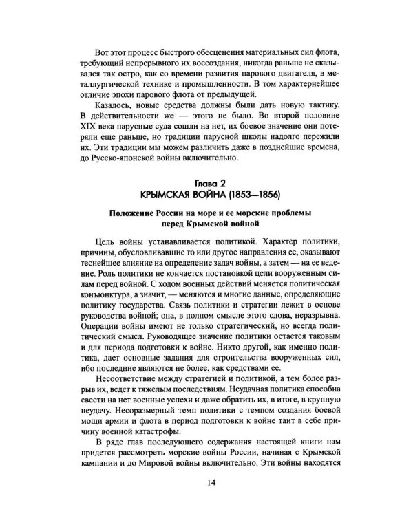 Обзор главнейших кампаний и сражений парового флота