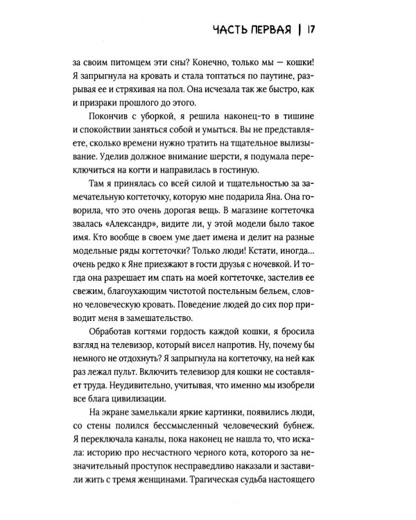 Химия кошек