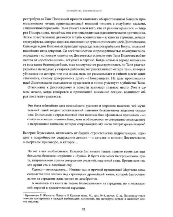 Достоевский в ХХ веке: неизвестные документы и материалы