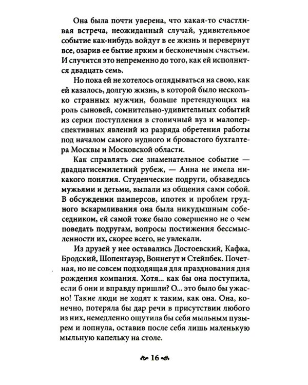 Там, где тебя еще нет…Психотерапия как освобождение от иллюзий. 5-е изд