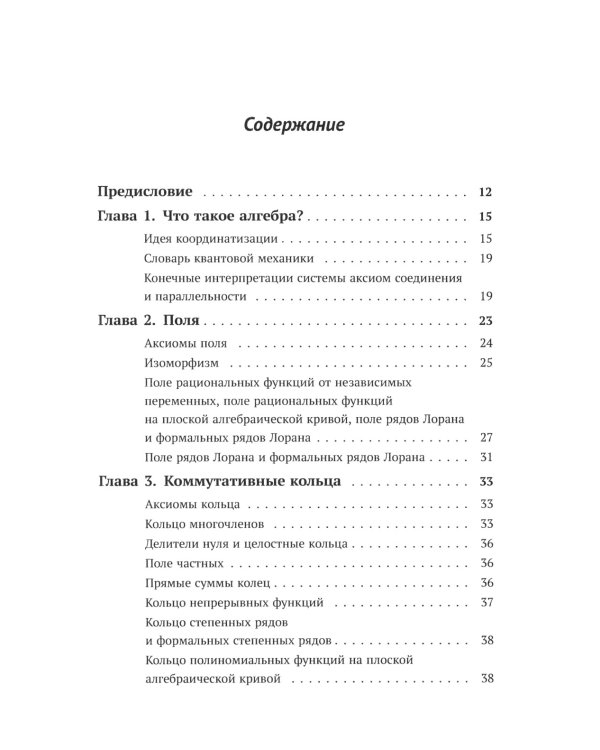 Основные понятия алгебры. 3-е изд., испр