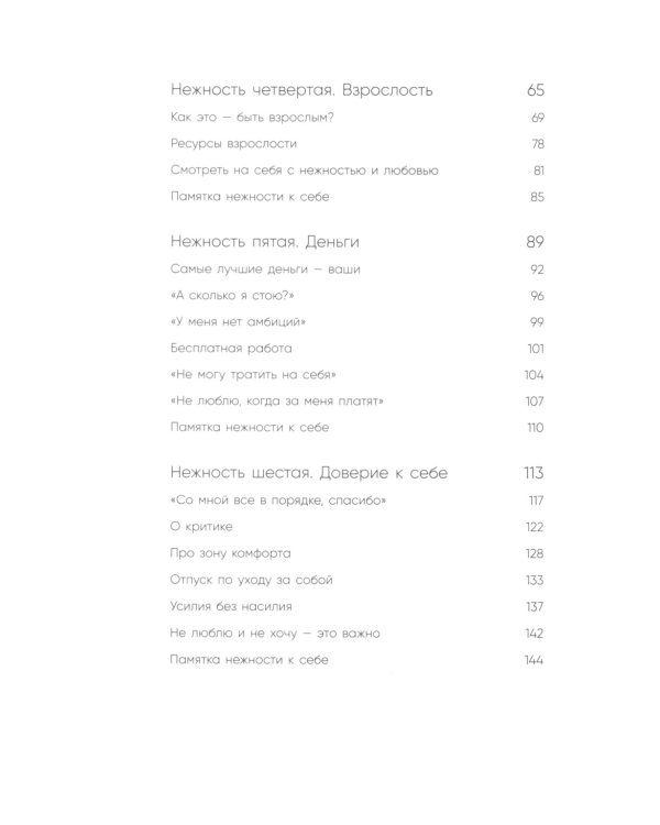 С тобой я дома; К себе нежно (комплект из 2-х книг)