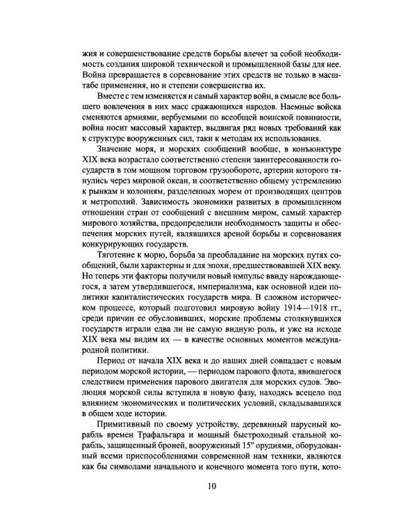 Обзор главнейших кампаний и сражений парового флота