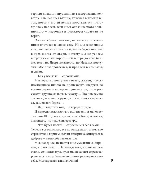 7 проз: сборник