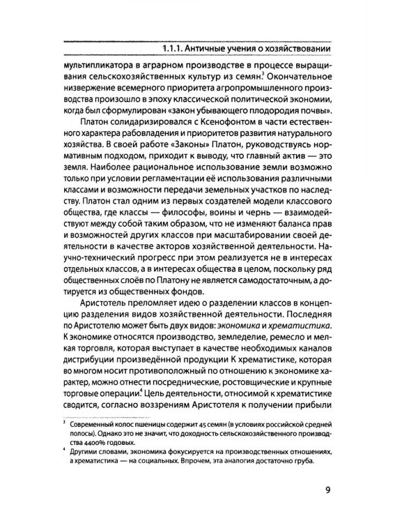 Техноэкономика: Очерк экономической теории технологического лидерства