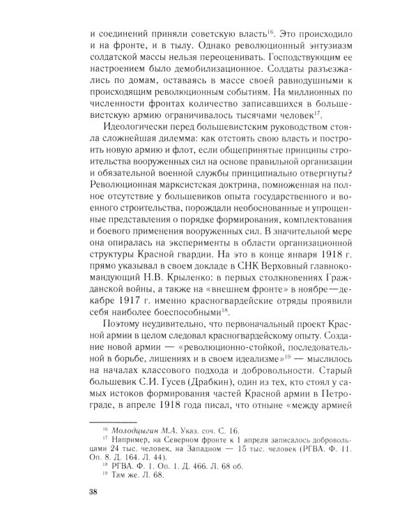 Добровольцы и ополченцы в военной организации Советского государства. 1917-1945 гг