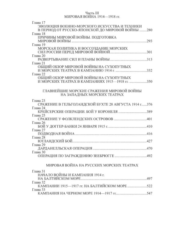 Обзор главнейших кампаний и сражений парового флота