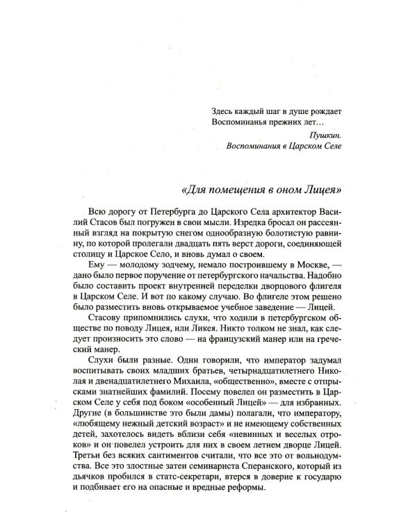 Жизнь Пушкина: В садах Лицея. На брегах Невы