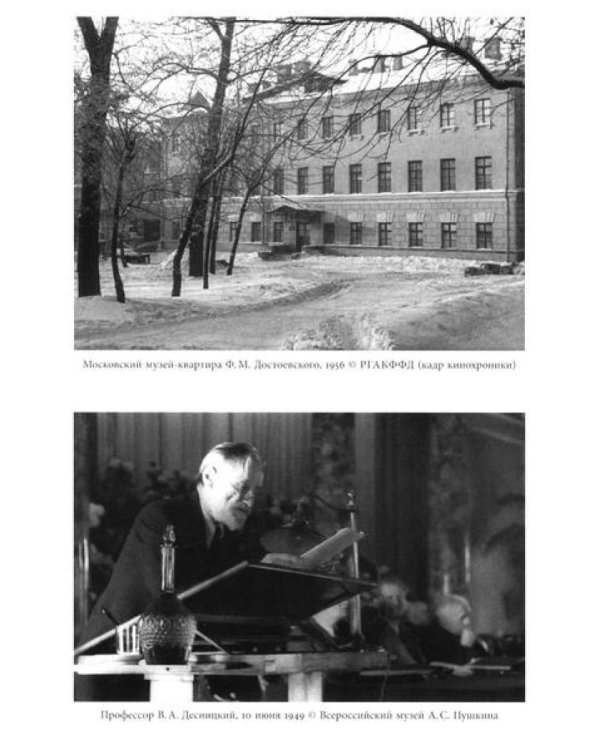 Достоевский в ХХ веке: неизвестные документы и материалы