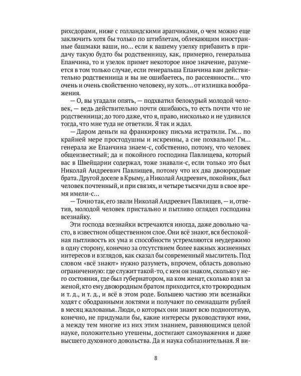 Идиот: роман