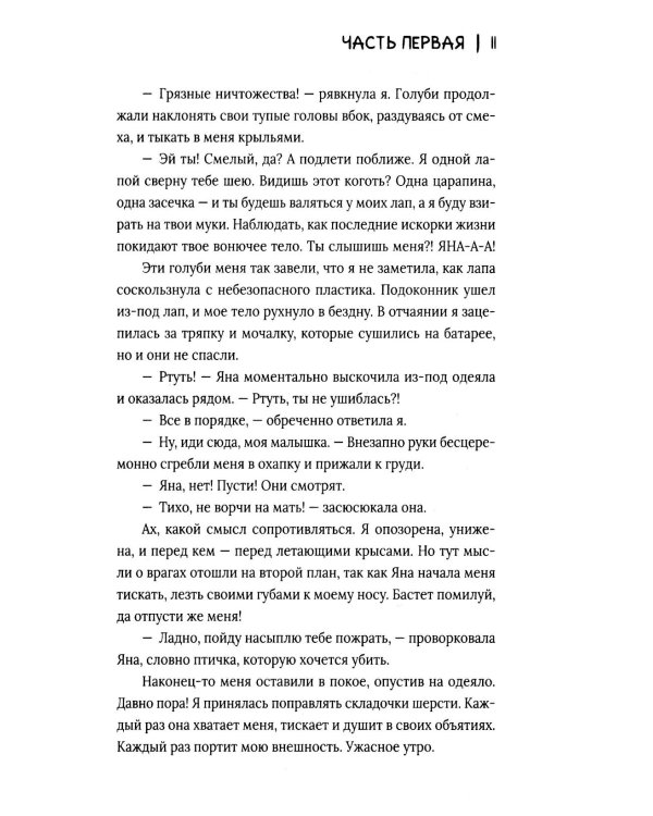 Химия кошек