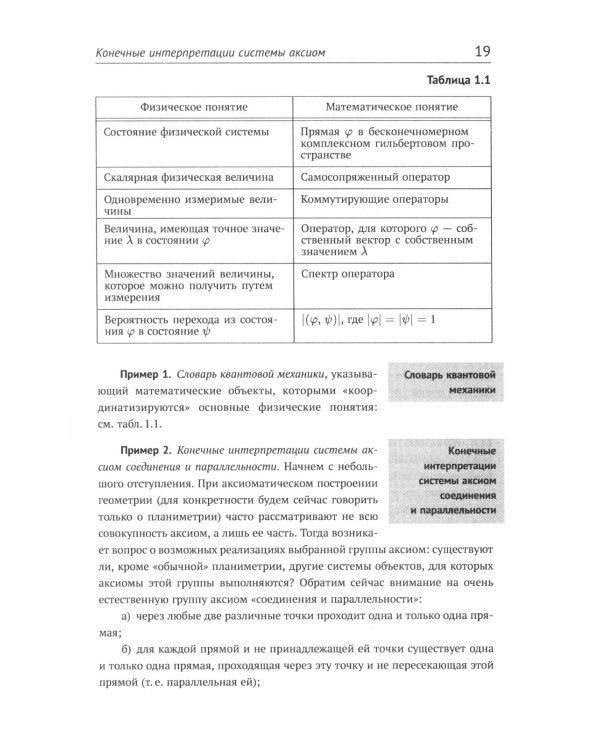 Основные понятия алгебры. 3-е изд., испр