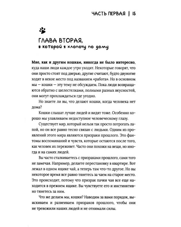 Химия кошек