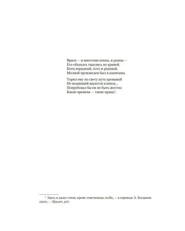 По острию клинка