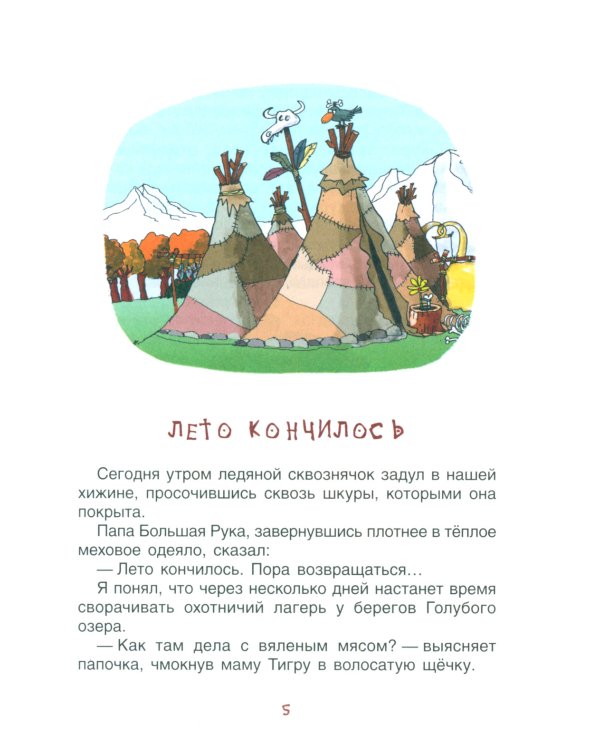 Неандертальский мальчик, или Большой поход